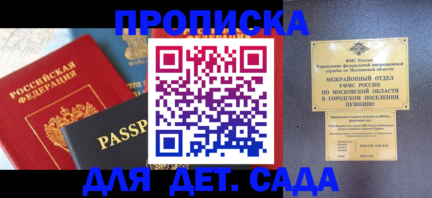 прописка для военкомата в Перми