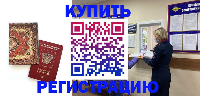 прописка для военкомата в Перми