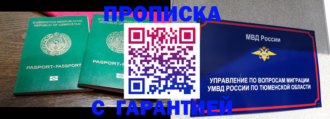 прописка иностранных граждан в Перми